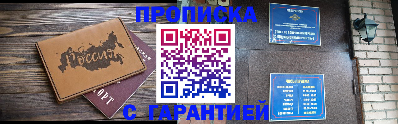 прописка ребенка в Саратовской области