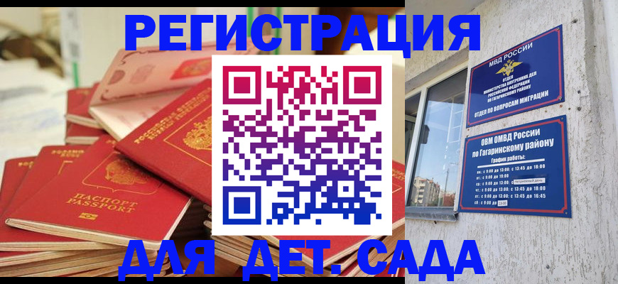 регистрация для дет. сада в Саратовской области