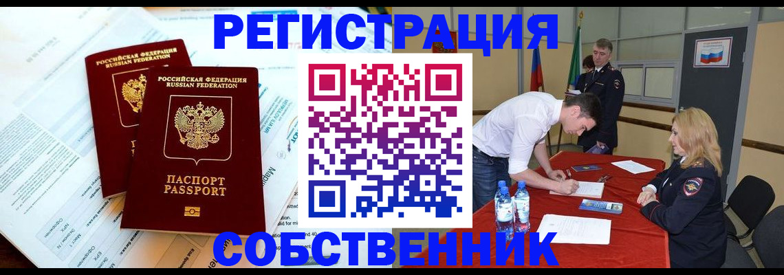 прописка в Саратовской области